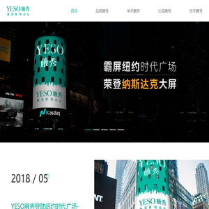 YESO腋秀|全国连锁 精祛腋臭