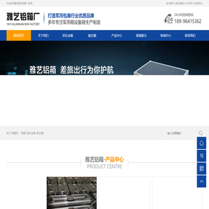 南岸区雅艺铝箱厂