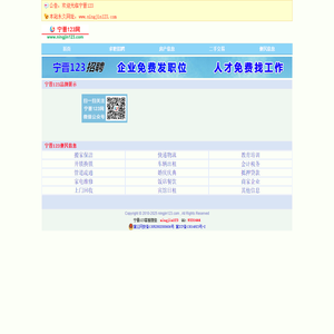 宁晋123-宁晋123信息网-宁晋最专业的综合信息平台