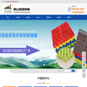 拼接格栅_地格栅_洗车格栅生产厂家-枣庄山亭鑫源塑强塑业有限公司