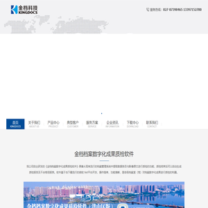 武汉金档科技有限公司 - 档案加工软件开发,档案管理软件开发,档案管理达标,档案数字化,档案整理