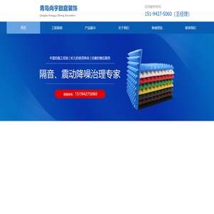青岛隔音降噪处理公司_青岛吸音减震厂家_青岛尚宇致庭装饰装修有限公司