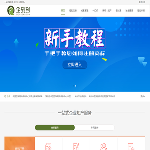 企到到-更懂互联网的企业服务商