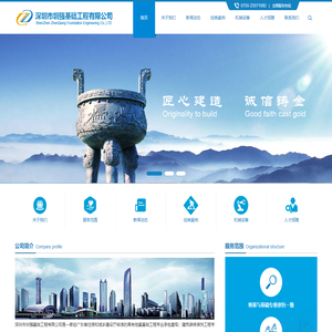 深圳市圳强基础工程有限公司