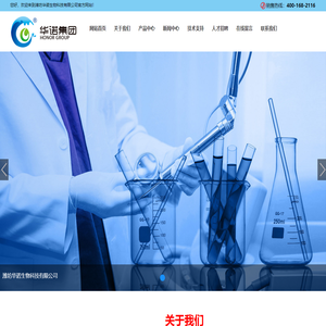 潍坊华诺生物科技有限公司_农药原药_农药制剂_生物肥料