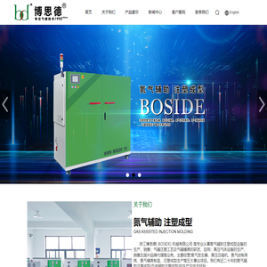 氮气气辅设备_气辅注塑成型-浙江博思德机械有限公司