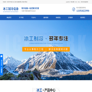 齐齐哈尔冷库安装_齐齐哈尔冷库工程_齐齐哈尔制冷设备-齐齐哈尔冰工制冷设备有限公司