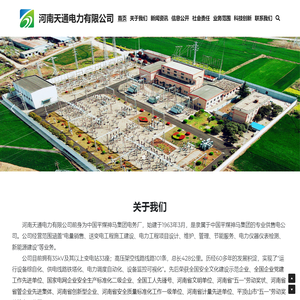 河南天通电力有限公司