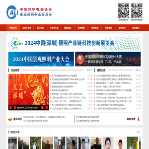 中国照明电器协会景观照明专业委员会
