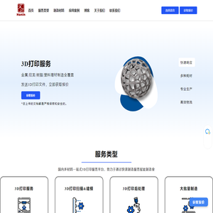 汉印3D打印服务_在线3D打印_增材制造服务公司
