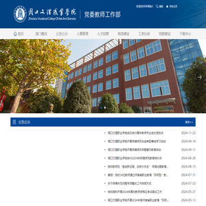  党委教师工作部--周口文理职业学院