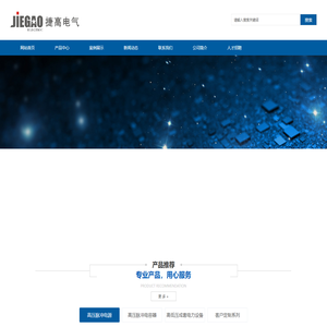 配电开关控制设备制造|电力电子元器件制造|电容器及其配套设备制造|电阻电容电感元件制造|机械零部件加工|电子元器件与机电组件设备制造|电动手提式工具制造|电子产品的生产技术开发-沧州捷高电气有限公司