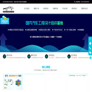 启飞汽车设计培训