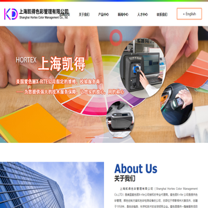 上海凯得色彩管理有限公司--凯得色彩管理有限公司|上海凯得色彩管理|凯得色彩管理