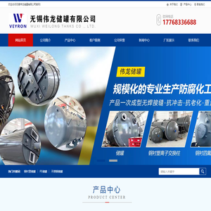 钢衬塑储罐,钢衬塑搅拌罐,钢衬四氟储罐-无锡伟龙储罐有限公司