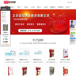 金友创新|用友T+|好会计|易代账|新中大软件