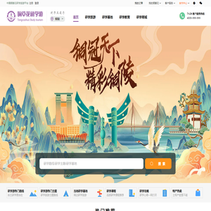 铜草花研学游