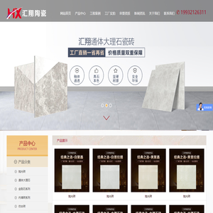 高邑县汇翔陶瓷制品有限公司-高邑瓷砖厂-抛光砖-大理石瓷砖-金刚石瓷砖-仿古瓷砖