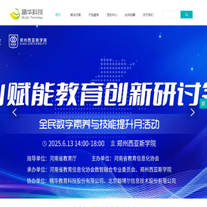 精华教育科技股份有限公司