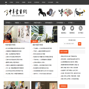 中华书画网　让中国书画艺术走向世界　创建最优秀的书画艺术网站