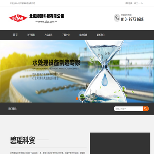 首页-北京碧瑶科贸有限公司