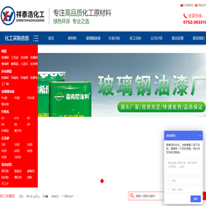玻璃钢树脂_玻璃纤维布_玻璃钢油漆生产厂家-【祥泰浩化工】
