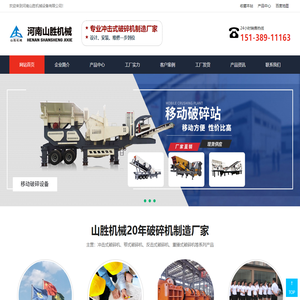 河南山胜机械设备有限公司