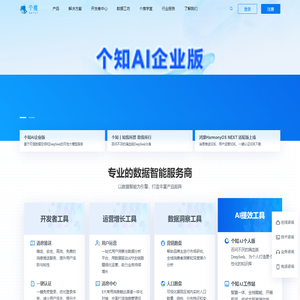 个推，专业的数据智能服务商-为垂直领域提供数据智能解决方案