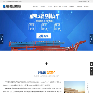 高空压瓦机_高空制瓦车_高空举升压瓦机_移动式高空上瓦机-河南华鹰机械设备有限公司