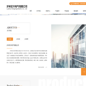 泸州宏兴电气有限公司