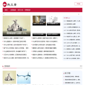 热文章