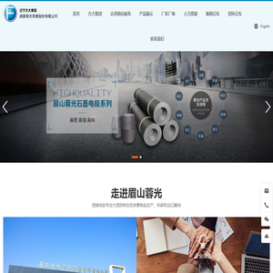 成都蓉光炭素股份有限公司-蓉光炭素-方大炭素