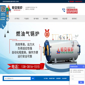 河南省恒安锅炉有限公司