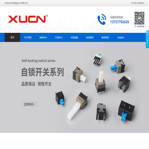 乐清旭诚电子有限公司-轻触开关，键盘开关