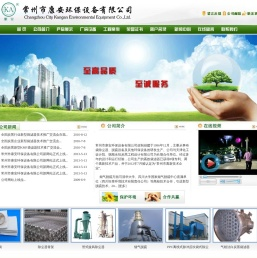 常州市康安环保设备有限公司