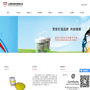 水性色浆厂家_上海粘合剂厂家_增稠剂厂家-上海劳安涂料有限公司
