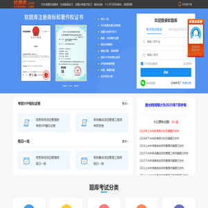 软题库 - 软考题库，云题库，智能测试