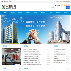 兴港燃气-郑州航空港兴港燃气有限公司