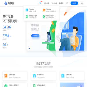 好推客-H5/公众号/小程序/APP免代码开发系统支持免费试用