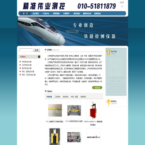 精准伟业测控- —— 铁路检测仪器制造商