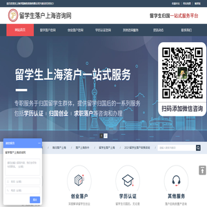 留学生落户上海-海归落户-留学生落户上海政策-上海孚瑜商务咨询有限公司