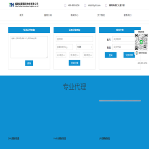 运豪国际物流