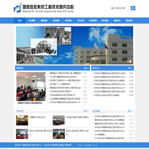 国家数控系统工程技术研究中心
