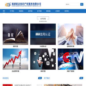 福建联达知识产权服务有限公司福建联达知识产权服务有限公司