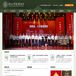 东南大学教育基金会