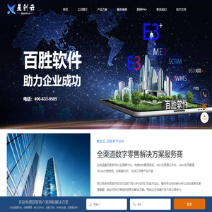 百胜软件|电商ERP_全渠道零售ERP_品氪SCRM_scrm会员管理_进销存_服装进销存