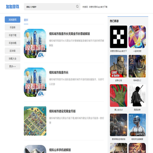 加加游戏网-安卓游戏_苹果游戏_手机游戏软件免费下载中心