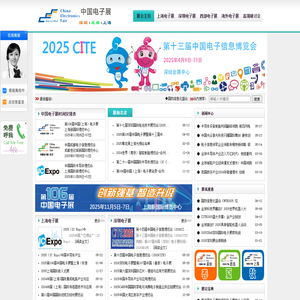 2025电子展|上海电子展|深圳电子展|中国电子展|电子展览会◇报名预定：13810788214