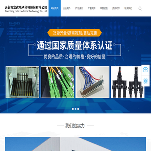 天长市富达电子科技股份有限公司
