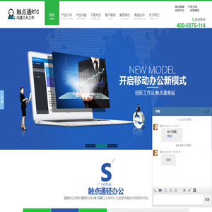 触点通(RTC)-企业im_企业即时通信★即时通★企业即时通讯